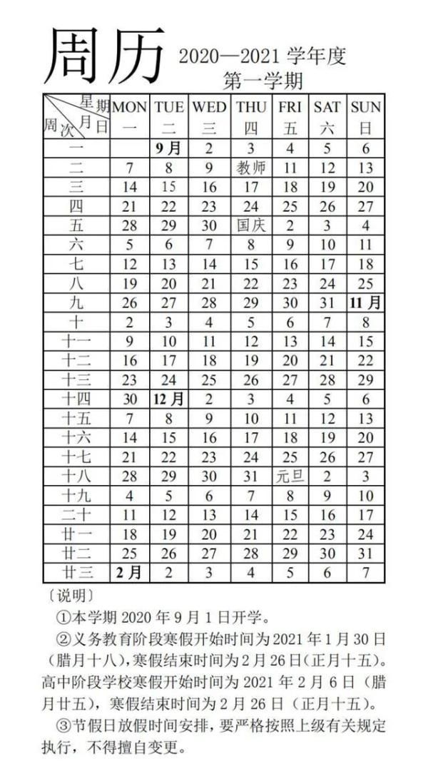 市教育局|提前至元旦前放假！国内多地中小学寒假时间公布！