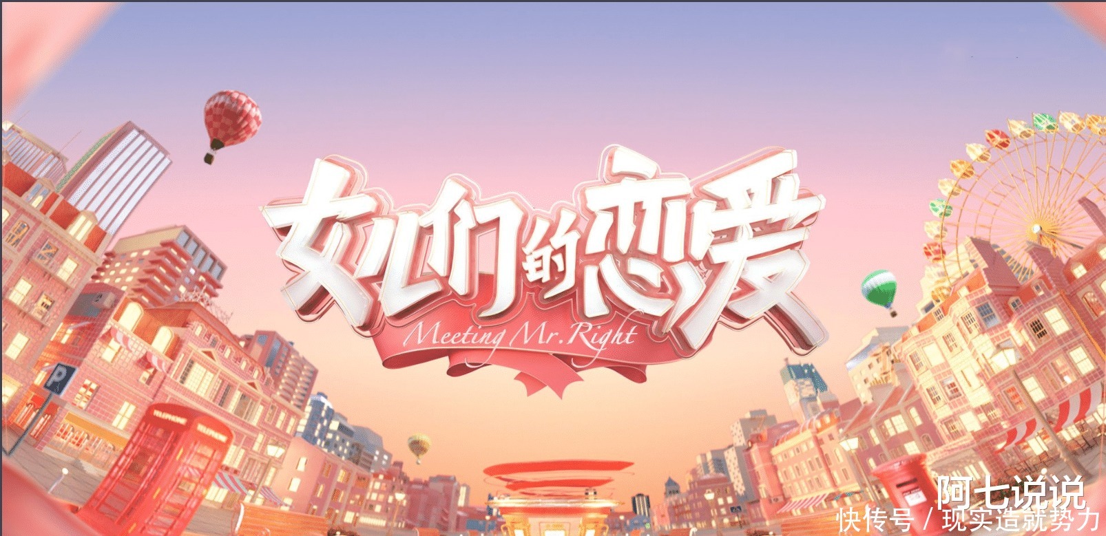 张继科|《女儿们的恋爱》开播,网友吐槽张继科直男癌,节目组配对不走心