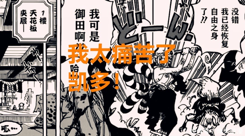 桃之助|海贼王1016话:大和抗下凯多的霸王色缠绕攻击,却打不开镣铐?