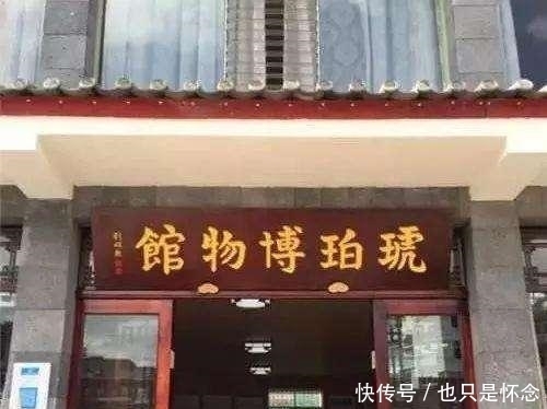 有家|腾冲有家博物馆藏一块琥珀,琥珀中有只带牙的鸟,它是最小的恐龙