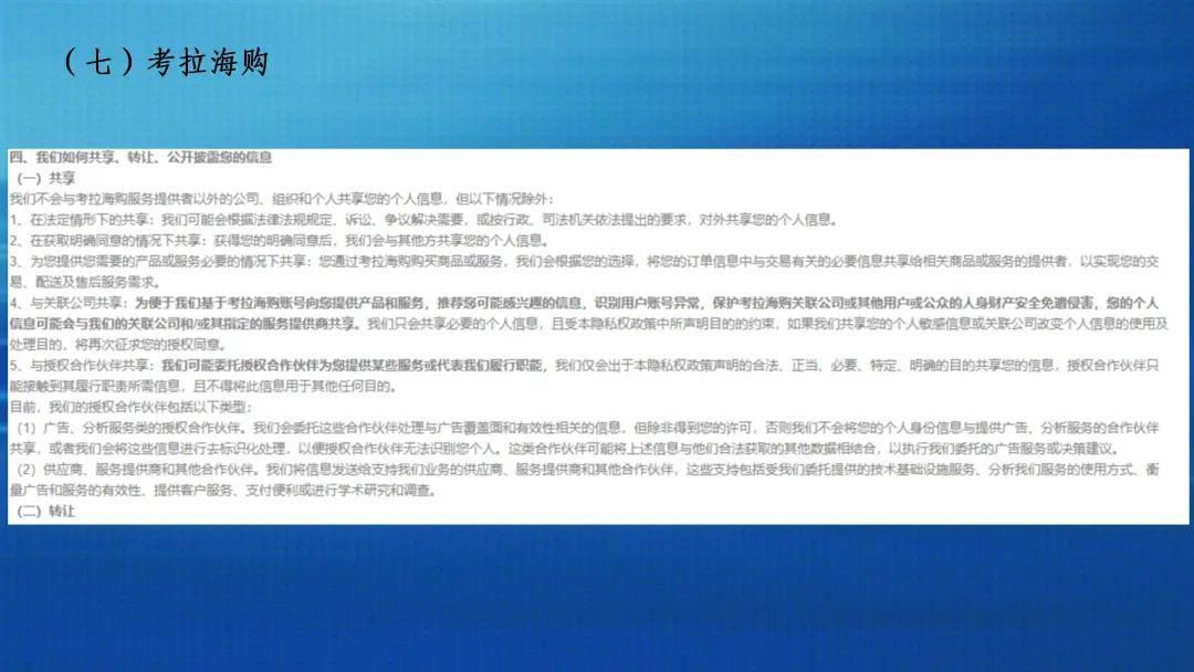 消费者|电商平台自动分享你的购物记录?江苏省消保委调查来了