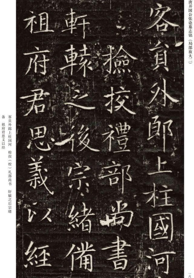 唐志中|这份唐代楷书，媲美虞世南楷书！