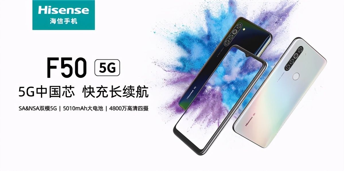 搭载|海信5G新机F50+官宣！11月16日发布搭载虎贲T7510