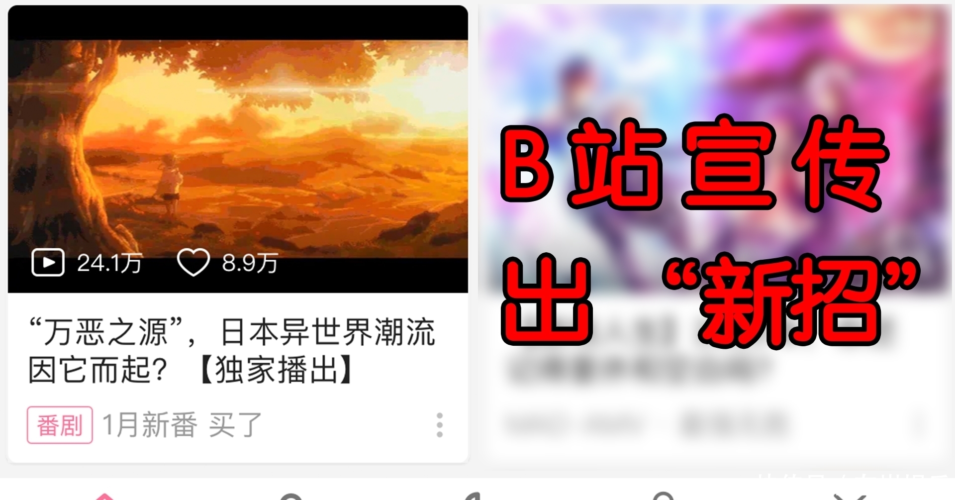 新番|一月大热门新番确定B站独播，评论区绝对精彩，预定前排“吃瓜”