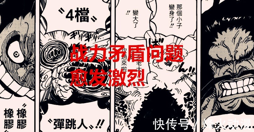 奎因|海贼王1036话:细想之下,和之国战力充满矛盾,路飞已有大将实力