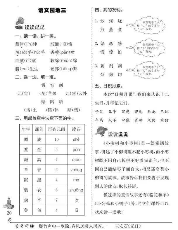 部编语文1-6年级，同步精练，附答案