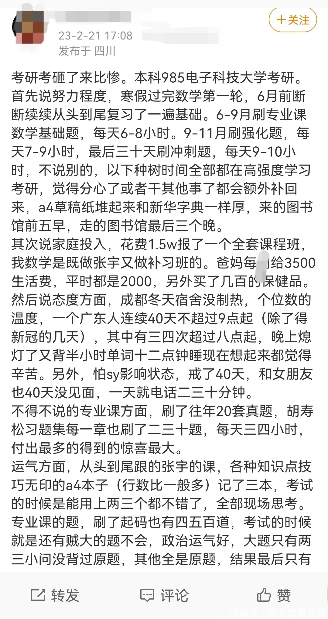 速看（研究生分数线2021国家线公布）22年研究生国家线预测 第4张