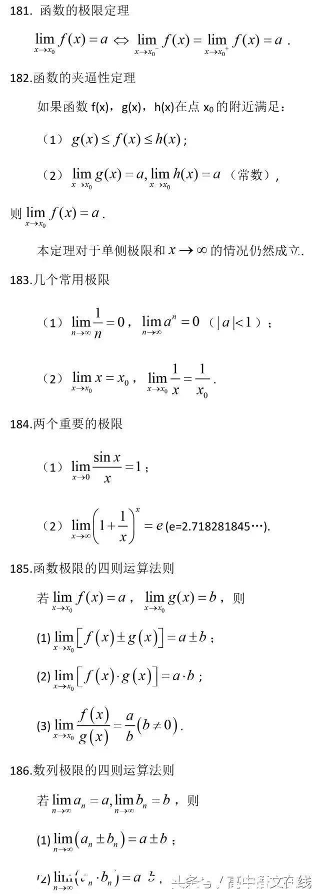 高中数学常用结论203条，每次考试都用到学霸都提前收藏啦