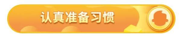 习惯|1-6年级习惯养成一览表，快来围观