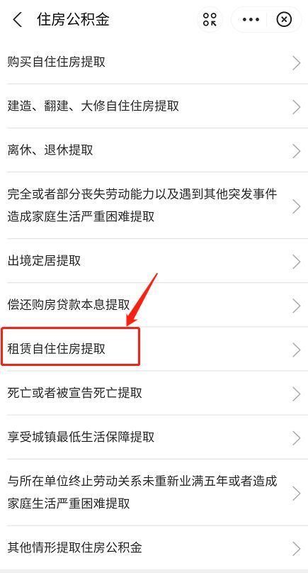 职工|住房公积金租赁提取有哪些方式?怎么操作?申领流程快收藏!