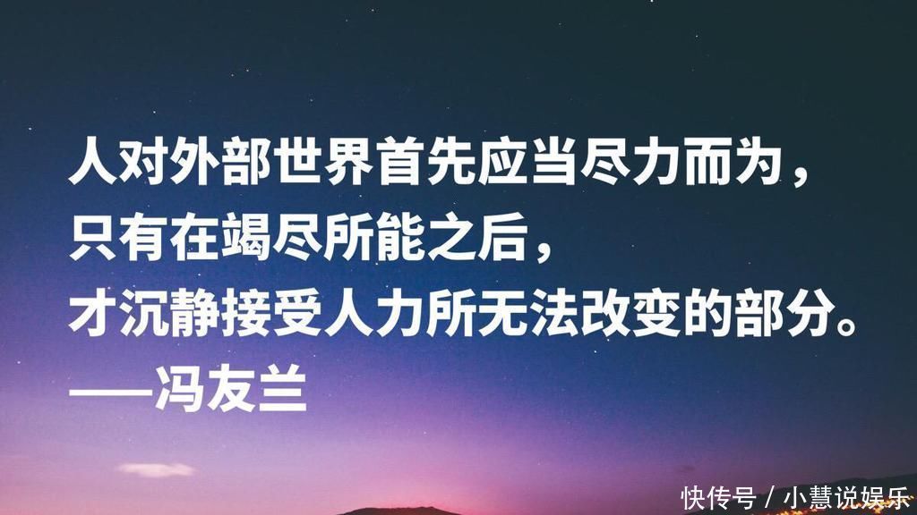 马克思主义&哲学家冯友兰十句名言，句句富含浓厚的哲理性，读懂可以启迪人生