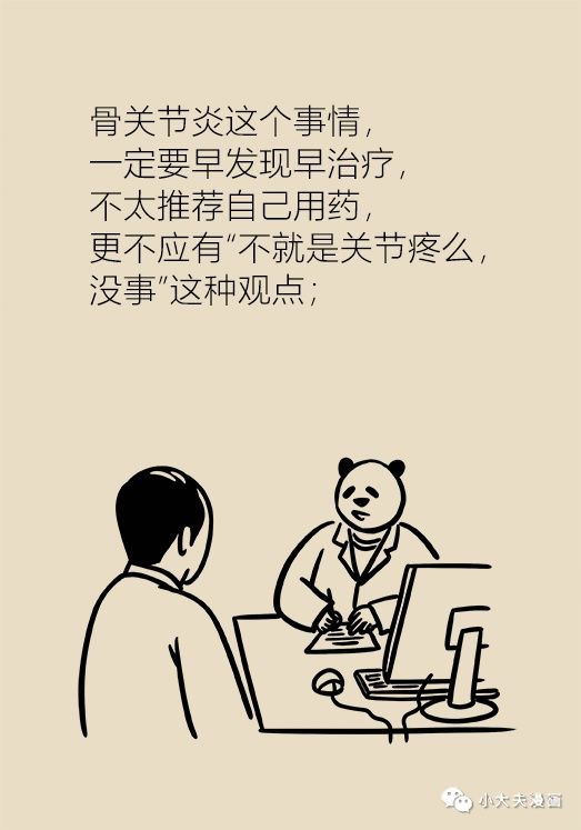 膝盖|漫画科普丨若等疼了才就医，膝盖离废掉就不远了！