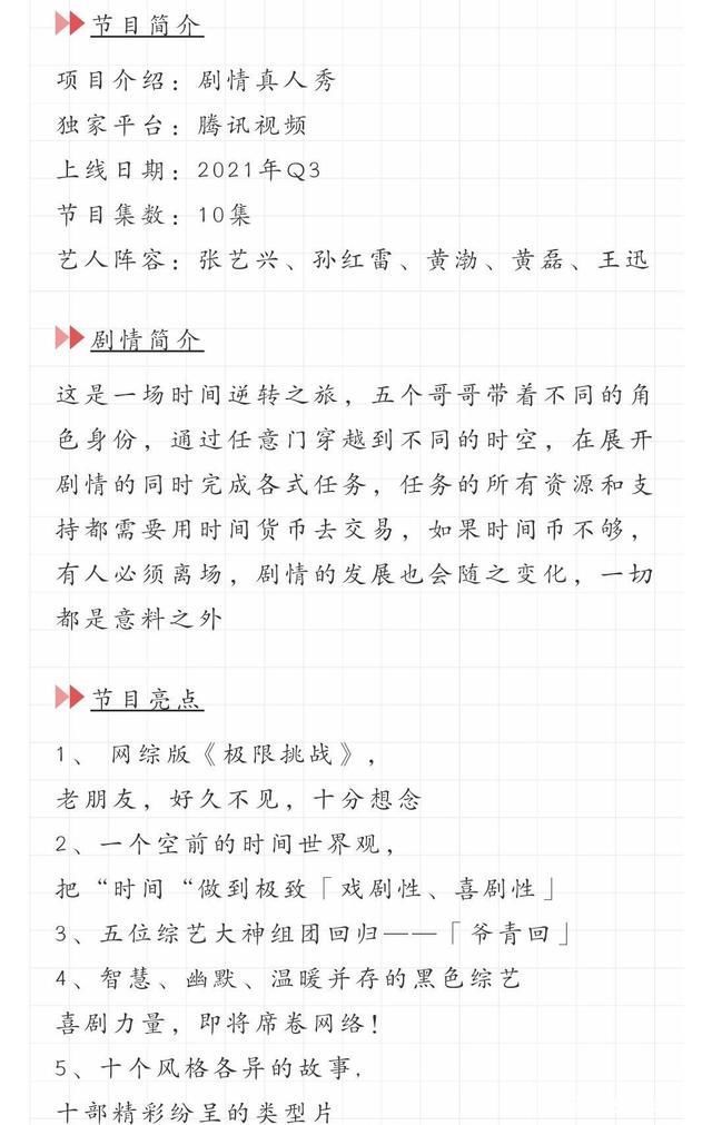 爺青回!孫紅雷黃渤新綜藝曝光,《極限挑戰(zhàn)》男人幫重聚