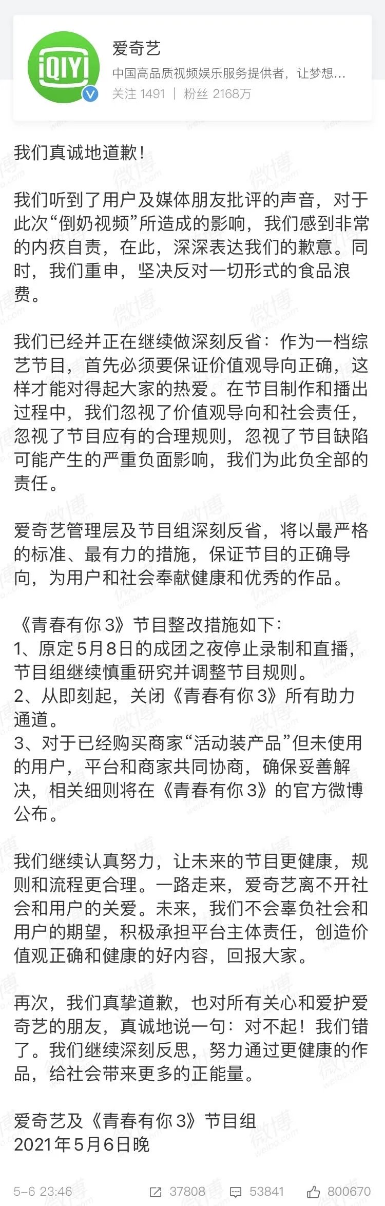 抄袭退赛停播整改，一波三折的青3最终在秀芬痛恨的奶票上翻了车