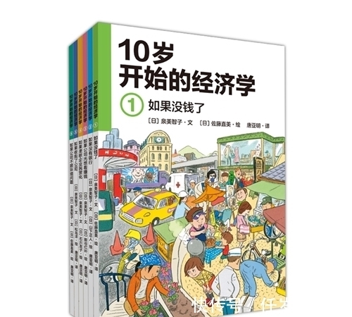 小主人|童书·新书|10岁开始的经济学