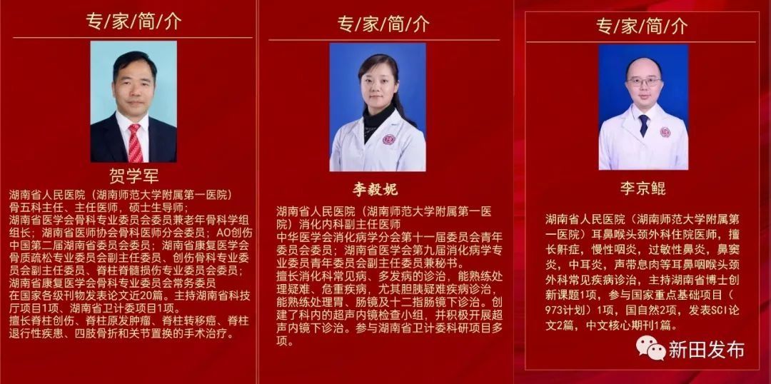 专家|湖南省人民医院博士专家团队免费大型义诊来新田啦，快来预约吧！