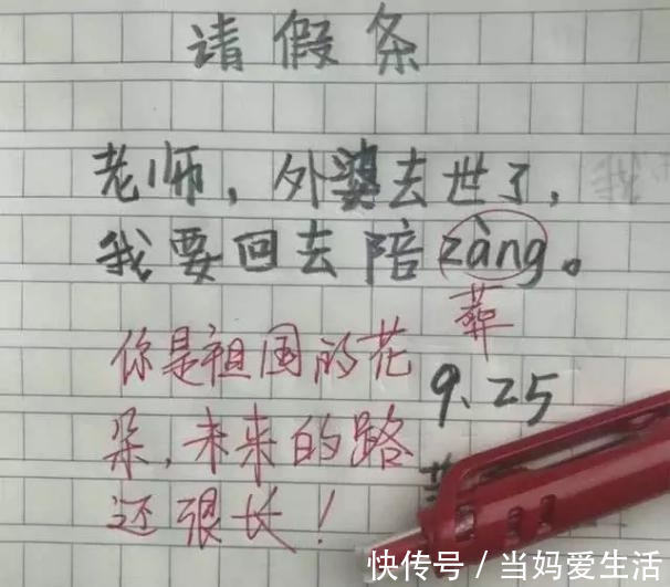 |小学生“花式”请假条火了,各个都是段子手,老师:没法拒绝