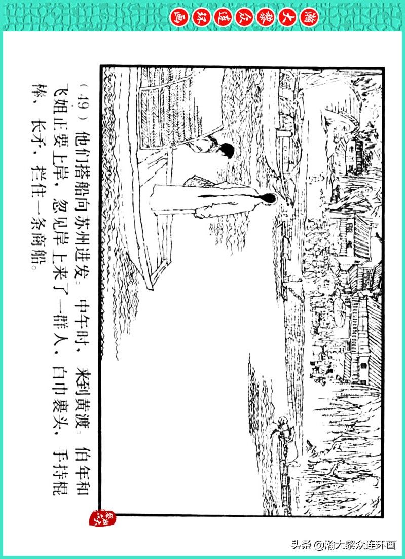 丹青恨|瀚大黎众｜上人美版著名画家传奇色彩连环画《丹青恨》李绍然绘画