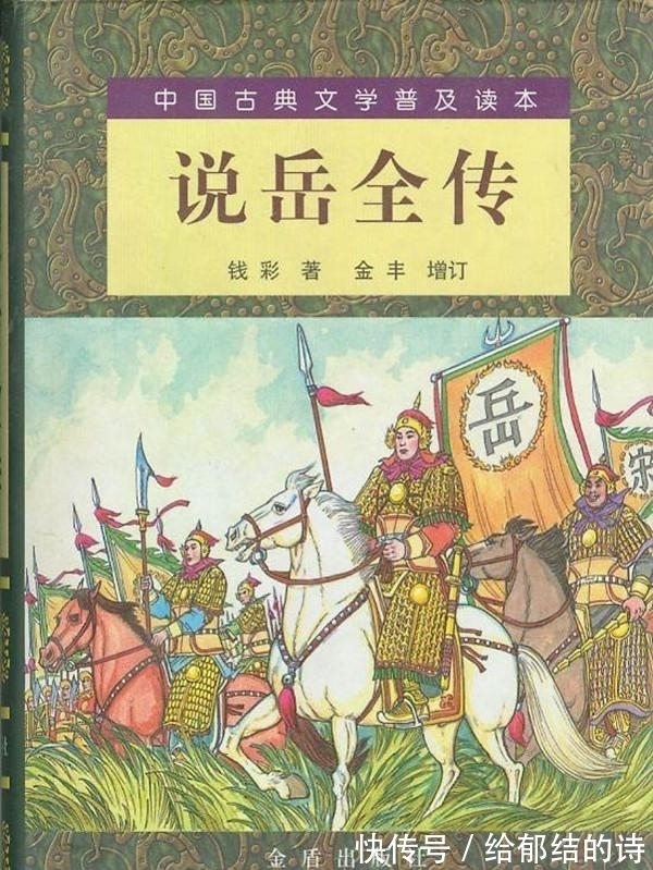 说岳全传!此人是水浒孙二娘之子,与岳家军爆发混战,最终却无影无踪