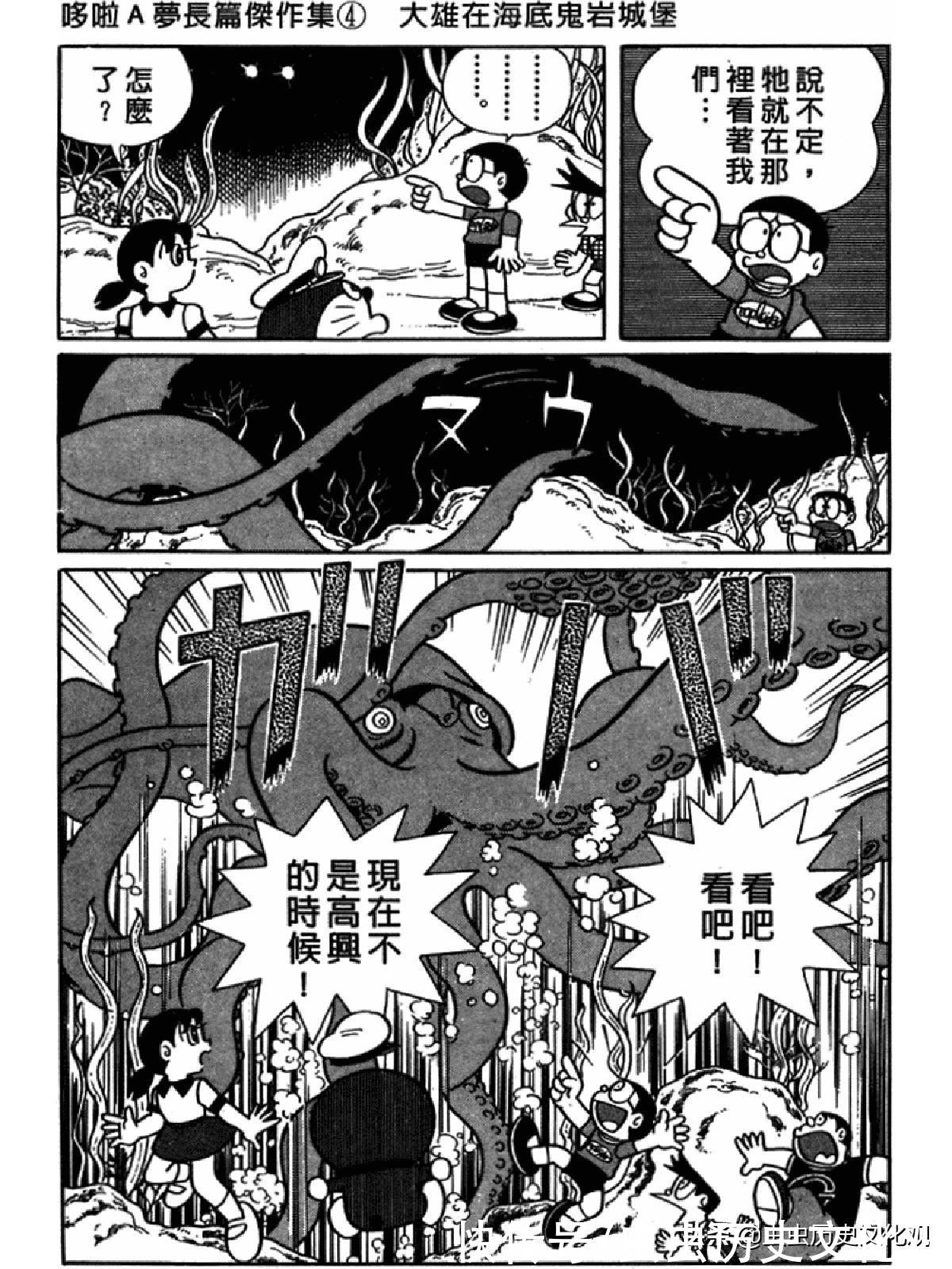 大雄|哆啦A梦超长篇第四卷 大雄在海底鬼岩城堡