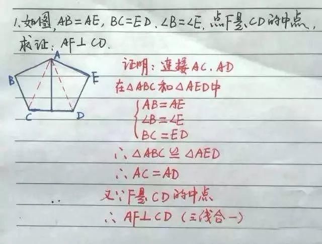 初中数学：证明三角形全等怎么添加辅助线？例题+讲解帮你搞懂