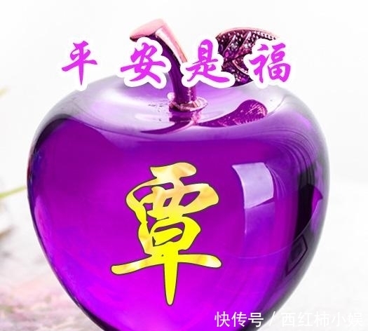 紫色|紫色水晶平安果系列百家姓微信头像,总有一姓是你的!第七部分