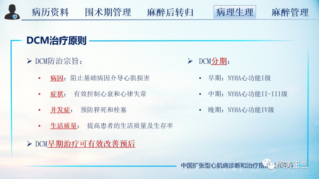 扩张型心肌病患者非心脏手术的全身麻醉一例|病例讨论 | 全身麻醉