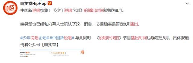 中国新说唱|曝两大音综正式定档,《中国新说唱》VS《说唱听我的》即将开启?