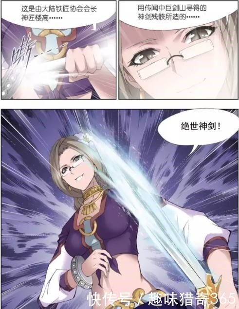 宁荣荣秒变“宝石鉴定高手”!不过这“宝剑”真值八百万金魂币