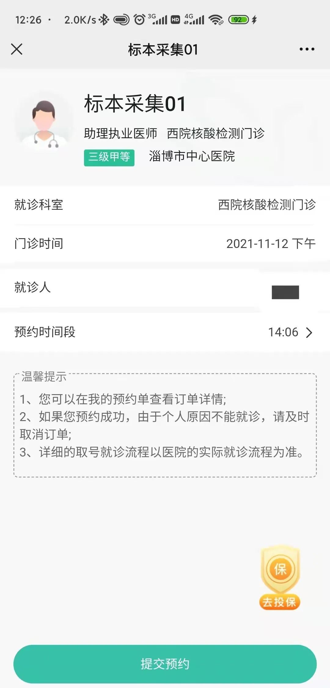 张店|@张店人，核酸检测线上预约，这样操作↓