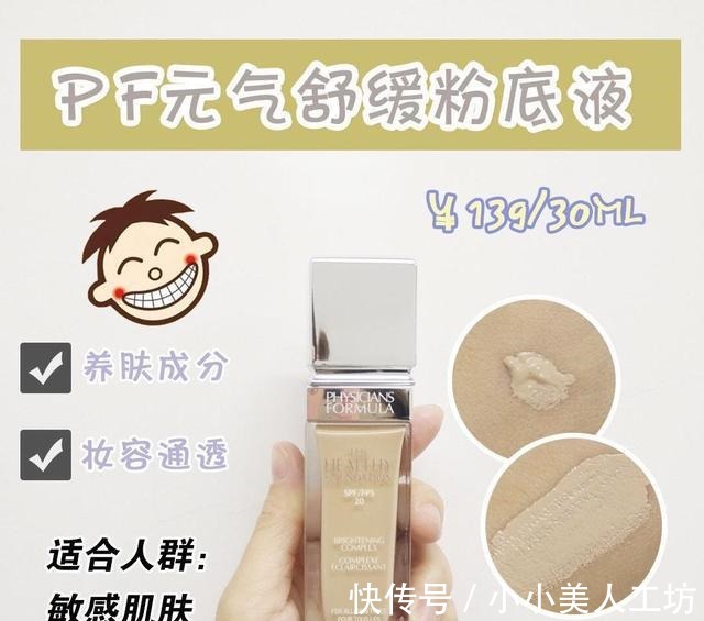 人群|热门粉底液不能跟风入,得按你的肤质选择,看这8款你挑对了没!