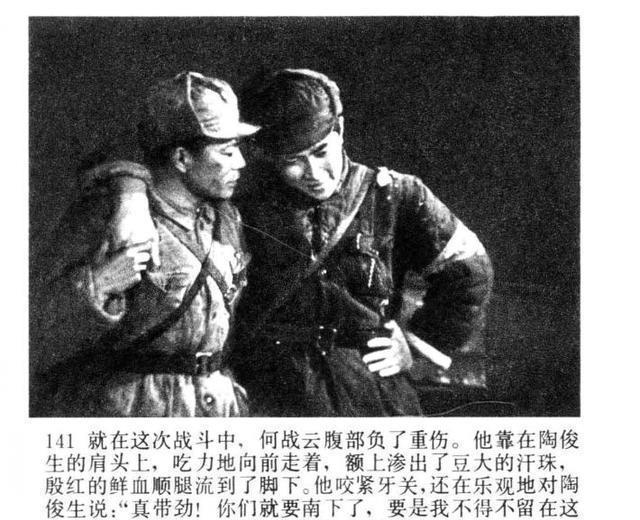 老电影|老电影连环画战争片《今夜星光灿烂》