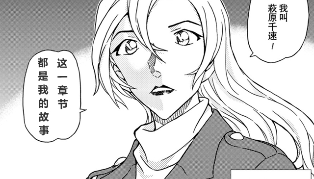 章节|柯南1075话漫画图透内容曝光,萩原千速的情感CP是横沟警官