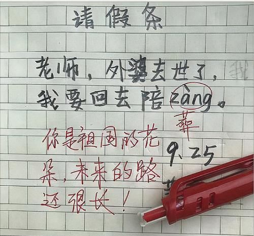 老师|小学生用教科书式文言文，向老师请假，网友懵了：赶紧翻翻语文书