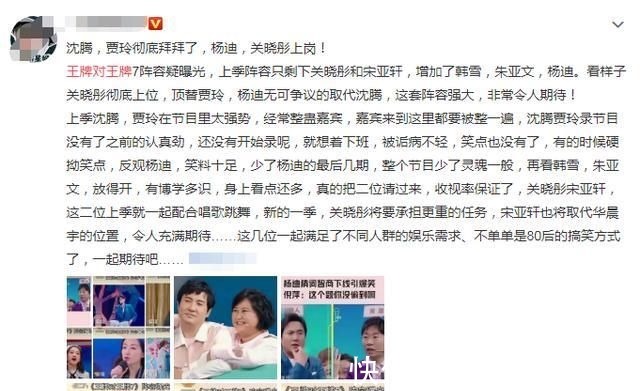 王牌對王牌第7季大換血，沈騰、賈玲退出，老成員只剩關(guān)曉彤！