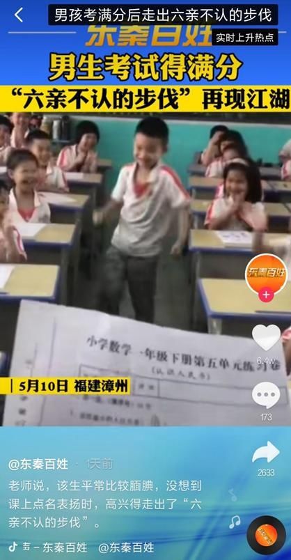 好好学习|一小学生走出六亲不认步伐！网友却纷纷点赞：满分数学必须狂一把