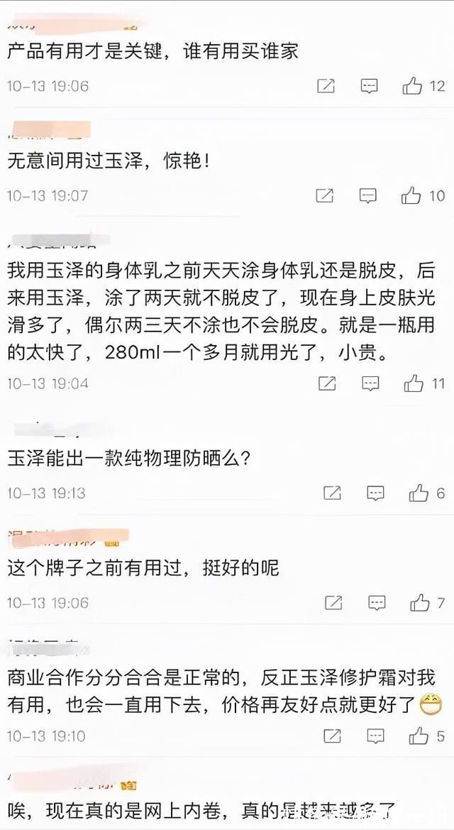 消费者|玉泽又当又立?对薇娅李佳琦力度区别对待，惹消费者不满