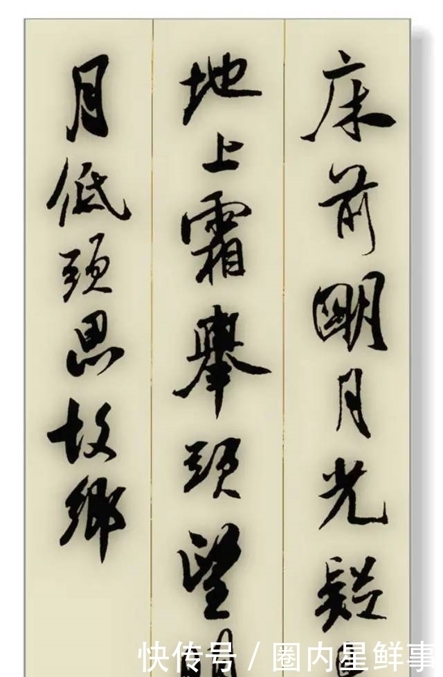 远方诗书!原来书法还可以这样创作,书法大家米芾的字,让人爱不释手