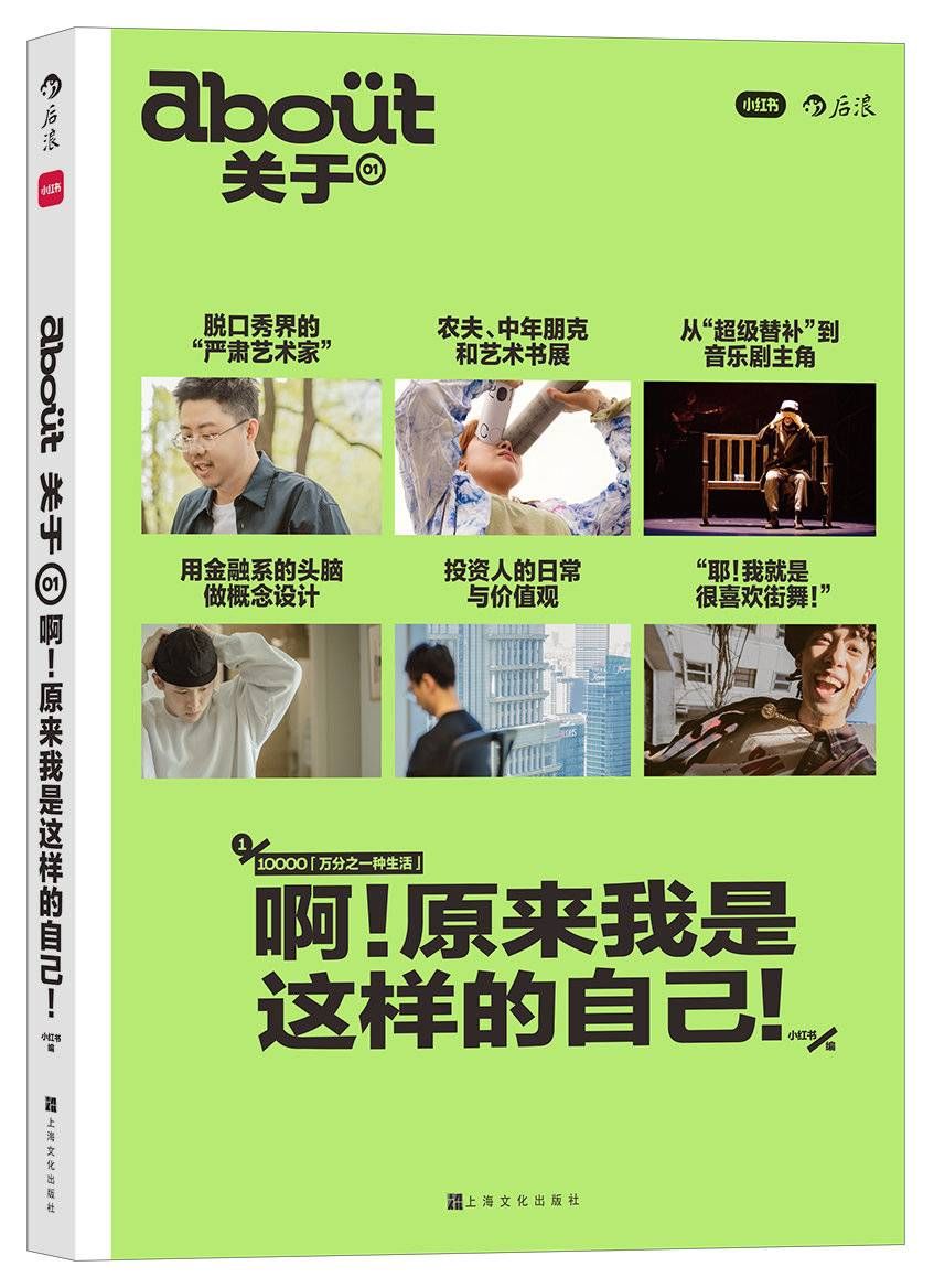 张博俊|新书架｜你想成为怎样的自己？来听听11位新兴行业年轻人的心声