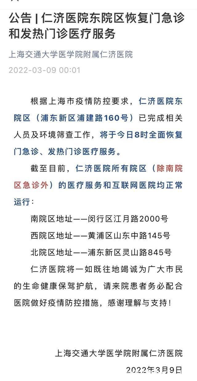 Renji Hospital East Branch resumes outpatient and emergency and fever clinics today! Longhua Hospital General Hospital suspends outpatient and emergency