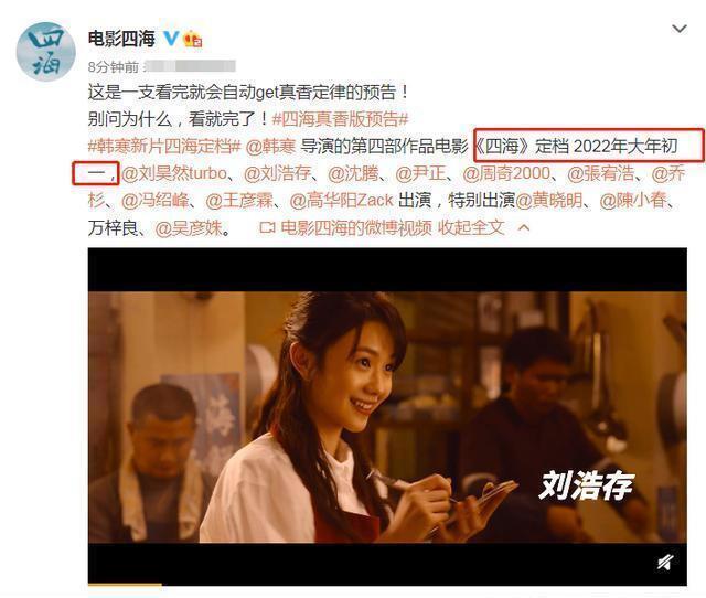 新片|刘昊然新片定档大年初一,沈腾黄晓明陈小春强势加盟,票房会新高