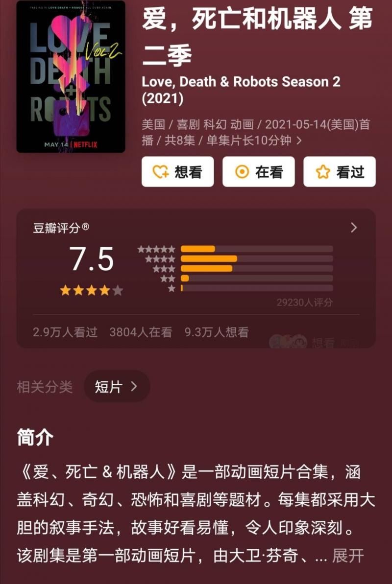 第二季|《爱死机》第二季口碑下滑，网友：不看可惜，看了后悔