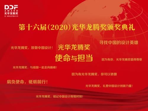  揭晓|SCRAT3D贾小卜榜上有名，第十六届2020光华龙腾奖?中国设计业青年百人榜揭晓