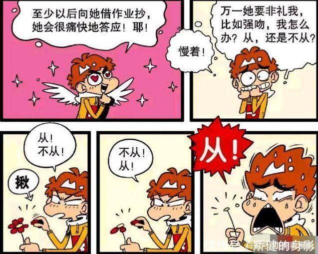 居然|阿衰漫画大脸妹居然给小衰织毛衣，小衰受宠若惊，脸都红了