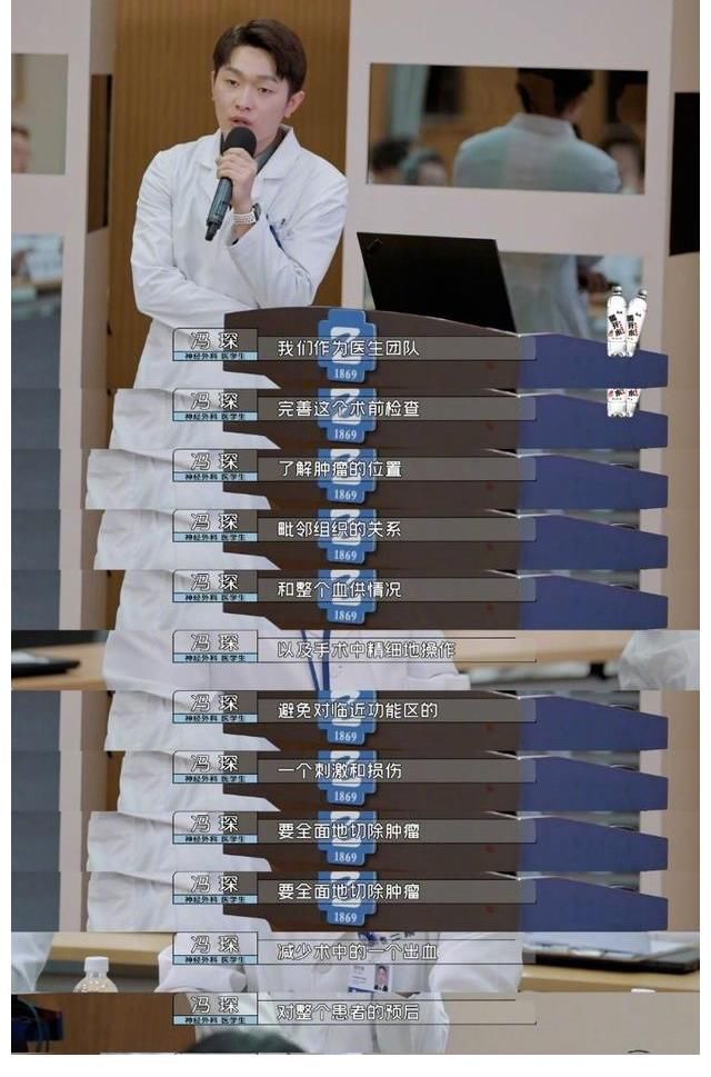 《令人心動的offer3》中，馮琛病例匯報考核第一，真的是實(shí)至名歸