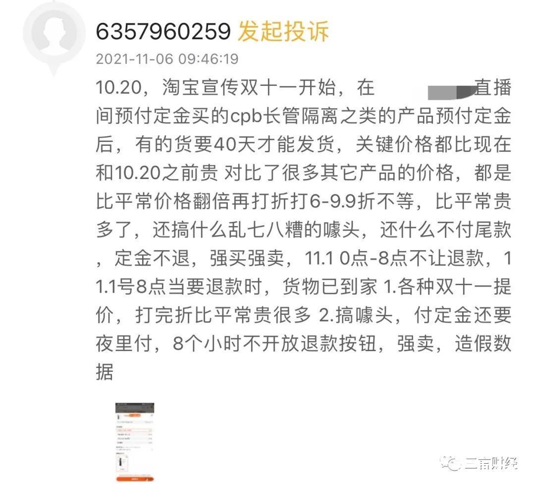 直播间|双十一观察：付了定金比现买贵，你还愿意买买买吗？