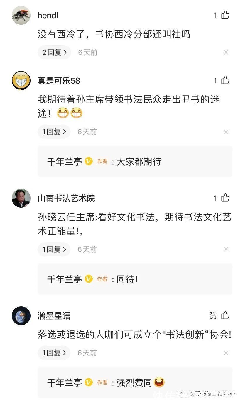 西泠印社@中国书协主席换届余波，留给书坛的三大悬念