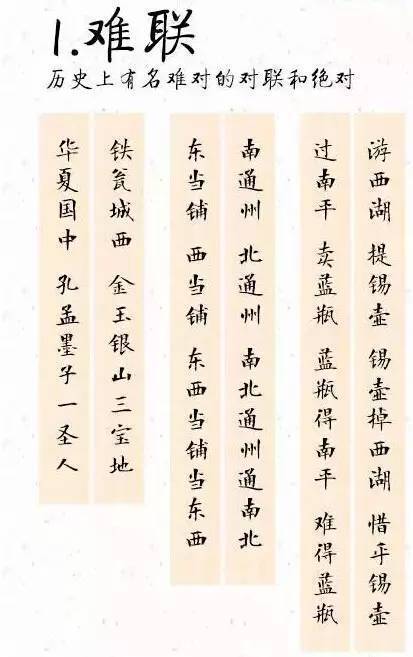 史上最著名的对联,大开眼界!