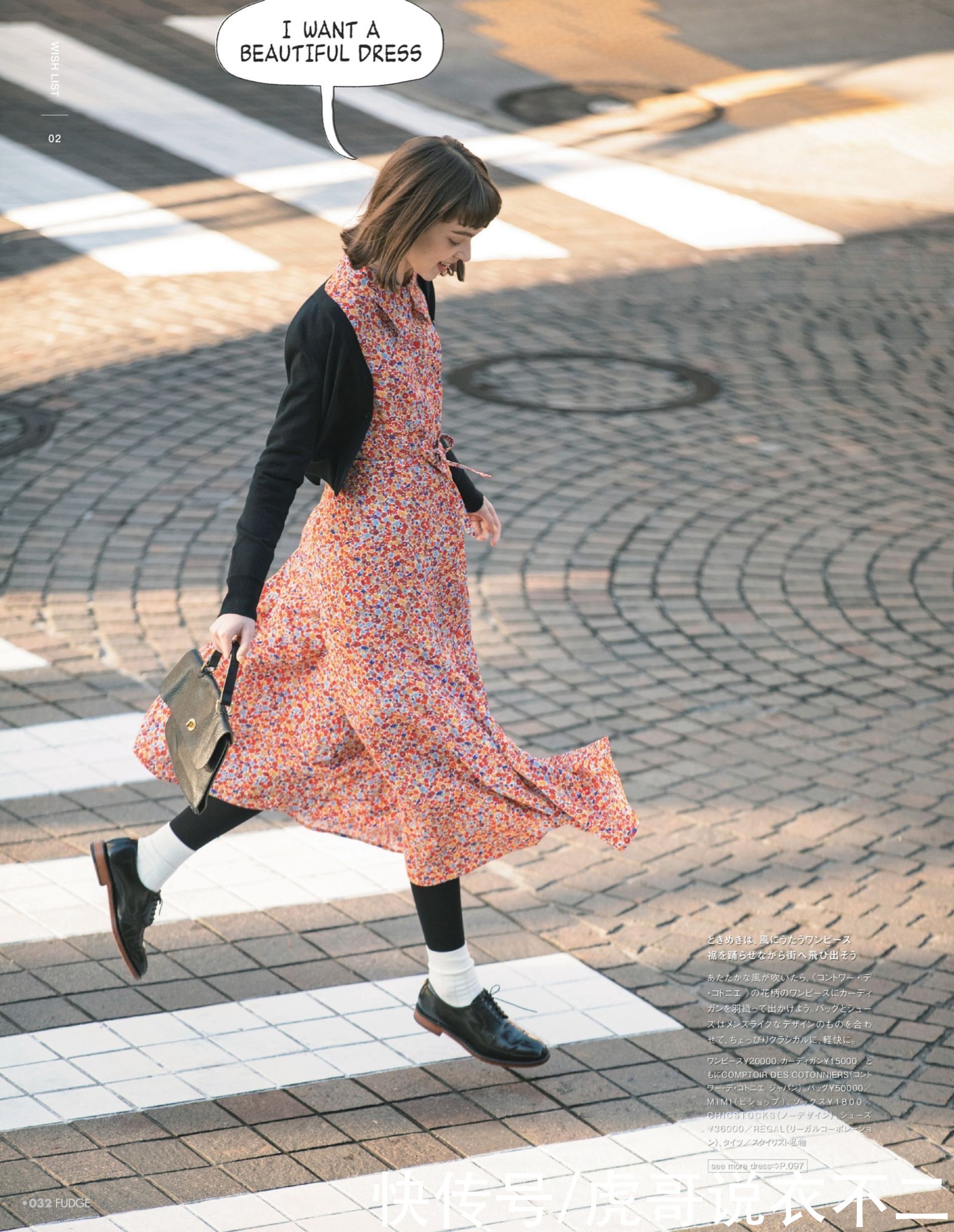 日杂中的可爱元素，和初春一样“甜美”，元气感轻松穿出来