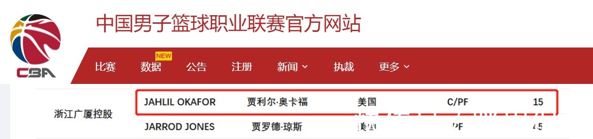 广厦队|奥卡福完成注册,王博补强最后一个短板,广厦搅局CBA争冠